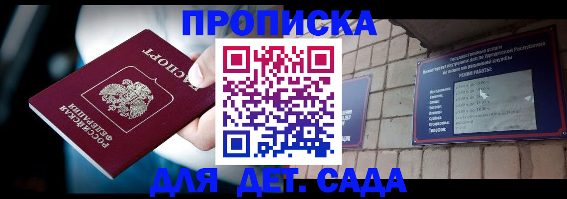 купить прописку в Горнозаводске